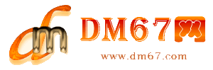 龙泉-龙泉免费发布信息网_龙泉供求信息网_龙泉DM67分类信息网|